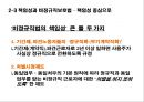 공공성 비정규직,비정규직과 역사적배경,비정규직보호법,한국비정규직현재와 박근혜정부,해결방안 및 해외사례,비정규직에 대한 정부 역할 19페이지