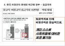 공공성 비정규직,비정규직과 역사적배경,비정규직보호법,한국비정규직현재와 박근혜정부,해결방안 및 해외사례,비정규직에 대한 정부 역할 22페이지