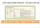 공공성 비정규직,비정규직과 역사적배경,비정규직보호법,한국비정규직현재와 박근혜정부,해결방안 및 해외사례,비정규직에 대한 정부 역할 26페이지