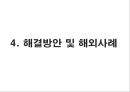 공공성 비정규직,비정규직과 역사적배경,비정규직보호법,한국비정규직현재와 박근혜정부,해결방안 및 해외사례,비정규직에 대한 정부 역할 29페이지