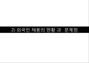 국제화 인적자원관리,해외 기업의 사원관리,외국인 노동자관리,세계화,다국화,외국계 기업,국제경영과 인적자원관리,국제인적자원관리의 환경요인 32페이지