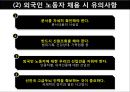 국제화 인적자원관리,해외 기업의 사원관리,외국인 노동자관리,세계화,다국화,외국계 기업,국제경영과 인적자원관리,국제인적자원관리의 환경요인 37페이지