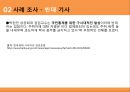 교내음주 금지법,공리주의 이론 적용,최대 다수의 최대 행복,사례조사,정당화 및 견해 13페이지