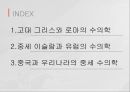 고대에서 중세로 수의학의 발전,로마의 수의학,중세 이슬람과 유럽의 수의학,중국과 우리나라의 중세 수의학,그리스의 수의학 2페이지