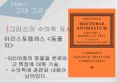 고대에서 중세로 수의학의 발전,로마의 수의학,중세 이슬람과 유럽의 수의학,중국과 우리나라의 중세 수의학,그리스의 수의학 7페이지