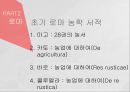 고대에서 중세로 수의학의 발전,로마의 수의학,중세 이슬람과 유럽의 수의학,중국과 우리나라의 중세 수의학,그리스의 수의학 12페이지