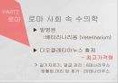 고대에서 중세로 수의학의 발전,로마의 수의학,중세 이슬람과 유럽의 수의학,중국과 우리나라의 중세 수의학,그리스의 수의학 18페이지