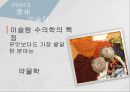 고대에서 중세로 수의학의 발전,로마의 수의학,중세 이슬람과 유럽의 수의학,중국과 우리나라의 중세 수의학,그리스의 수의학 26페이지