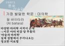 고대에서 중세로 수의학의 발전,로마의 수의학,중세 이슬람과 유럽의 수의학,중국과 우리나라의 중세 수의학,그리스의 수의학 27페이지