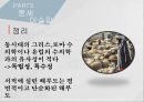 고대에서 중세로 수의학의 발전,로마의 수의학,중세 이슬람과 유럽의 수의학,중국과 우리나라의 중세 수의학,그리스의 수의학 28페이지
