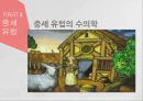 고대에서 중세로 수의학의 발전,로마의 수의학,중세 이슬람과 유럽의 수의학,중국과 우리나라의 중세 수의학,그리스의 수의학 29페이지