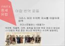 고대에서 중세로 수의학의 발전,로마의 수의학,중세 이슬람과 유럽의 수의학,중국과 우리나라의 중세 수의학,그리스의 수의학 37페이지