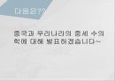 고대에서 중세로 수의학의 발전,로마의 수의학,중세 이슬람과 유럽의 수의학,중국과 우리나라의 중세 수의학,그리스의 수의학 39페이지
