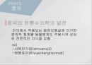 고대에서 중세로 수의학의 발전,로마의 수의학,중세 이슬람과 유럽의 수의학,중국과 우리나라의 중세 수의학,그리스의 수의학 41페이지