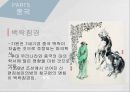 고대에서 중세로 수의학의 발전,로마의 수의학,중세 이슬람과 유럽의 수의학,중국과 우리나라의 중세 수의학,그리스의 수의학 43페이지