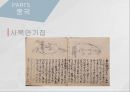 고대에서 중세로 수의학의 발전,로마의 수의학,중세 이슬람과 유럽의 수의학,중국과 우리나라의 중세 수의학,그리스의 수의학 44페이지
