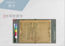 고대에서 중세로 수의학의 발전,로마의 수의학,중세 이슬람과 유럽의 수의학,중국과 우리나라의 중세 수의학,그리스의 수의학 46페이지
