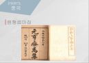 고대에서 중세로 수의학의 발전,로마의 수의학,중세 이슬람과 유럽의 수의학,중국과 우리나라의 중세 수의학,그리스의 수의학 49페이지