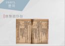 고대에서 중세로 수의학의 발전,로마의 수의학,중세 이슬람과 유럽의 수의학,중국과 우리나라의 중세 수의학,그리스의 수의학 52페이지