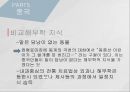 고대에서 중세로 수의학의 발전,로마의 수의학,중세 이슬람과 유럽의 수의학,중국과 우리나라의 중세 수의학,그리스의 수의학 54페이지