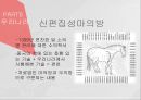 고대에서 중세로 수의학의 발전,로마의 수의학,중세 이슬람과 유럽의 수의학,중국과 우리나라의 중세 수의학,그리스의 수의학 60페이지