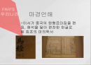 고대에서 중세로 수의학의 발전,로마의 수의학,중세 이슬람과 유럽의 수의학,중국과 우리나라의 중세 수의학,그리스의 수의학 61페이지