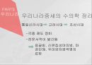 고대에서 중세로 수의학의 발전,로마의 수의학,중세 이슬람과 유럽의 수의학,중국과 우리나라의 중세 수의학,그리스의 수의학 63페이지