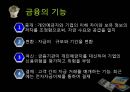 금융 개념, 기능 및 역사,세계화 시대의금융-국제금융,미국 금융위기,대한민국 금융위기,국제금융기구,국제통화기금(IMF),아시아개발은행(ADB),국제금융공사(IFC) 4페이지