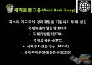 금융 개념, 기능 및 역사,세계화 시대의금융-국제금융,미국 금융위기,대한민국 금융위기,국제금융기구,국제통화기금(IMF),아시아개발은행(ADB),국제금융공사(IFC) 14페이지