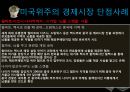 금융 개념, 기능 및 역사,세계화 시대의금융-국제금융,미국 금융위기,대한민국 금융위기,국제금융기구,국제통화기금(IMF),아시아개발은행(ADB),국제금융공사(IFC) 22페이지