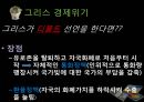 금융 개념, 기능 및 역사,세계화 시대의금융-국제금융,미국 금융위기,대한민국 금융위기,국제금융기구,국제통화기금(IMF),아시아개발은행(ADB),국제금융공사(IFC) 31페이지