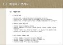 기본 생활 예절,가정 의례,동서양 예절의 차이,현대사회에서의 예절,본받아야 할 서양예절,면접 예절,식사 예절,술자리 예절 5페이지