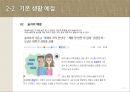 기본 생활 예절,가정 의례,동서양 예절의 차이,현대사회에서의 예절,본받아야 할 서양예절,면접 예절,식사 예절,술자리 예절 8페이지