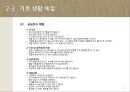 기본 생활 예절,가정 의례,동서양 예절의 차이,현대사회에서의 예절,본받아야 할 서양예절,면접 예절,식사 예절,술자리 예절 9페이지