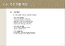 기본 생활 예절,가정 의례,동서양 예절의 차이,현대사회에서의 예절,본받아야 할 서양예절,면접 예절,식사 예절,술자리 예절 14페이지
