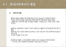 기본 생활 예절,가정 의례,동서양 예절의 차이,현대사회에서의 예절,본받아야 할 서양예절,면접 예절,식사 예절,술자리 예절 24페이지