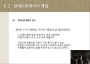 기본 생활 예절,가정 의례,동서양 예절의 차이,현대사회에서의 예절,본받아야 할 서양예절,면접 예절,식사 예절,술자리 예절 25페이지