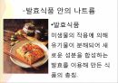 나트륨의 섭취 현황,나트륨 저감화 정책,나트륨 과다 섭취의 문제점,식품 속의 나트륨-발효식품 안의 나트륨,가공식품 안의 나트륨 11페이지
