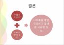 나트륨의 섭취 현황,나트륨 저감화 정책,나트륨 과다 섭취의 문제점,식품 속의 나트륨-발효식품 안의 나트륨,가공식품 안의 나트륨 30페이지