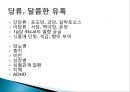 당류의 문제점-ADHD,주의력 결핍과 과잉행동 장애 (ADHD),ADHD의 원인,과잉행동 장애 (ADHD),주의산만, 과잉행동, 충동조절의 어려움 4페이지