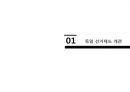 독일 선거제도 개관,독일 선거제도의 형성,독일 선거제도의 특징,선거제도가 미치는 영향,선거 개혁에 대한 논의 3페이지