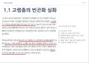 빈곤과 계층,빈곤 개념과 측정 지표,한국 빈곤의 실태,절대적 빈곤,상대적 빈곤,로렌츠곡선과 지니계수,지니계수의 변화추이,한국 빈곤의 실태 24페이지