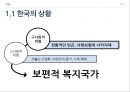 빈곤과 계층,빈곤 개념과 측정 지표,한국 빈곤의 실태,절대적 빈곤,상대적 빈곤,로렌츠곡선과 지니계수,지니계수의 변화추이,한국 빈곤의 실태 36페이지