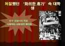소설 속 대학생의 정치참여 [소설 속 대학생의 소극적인 모습] 12페이지