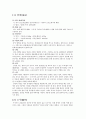 중국 강소성 지역조사  8페이지