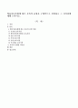 영유아보육법에 따른 보육의 유형을 구체적으로 설명하고 그 차이점에 대해 논하시오. 1페이지