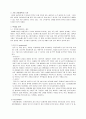 방통대 3학년 1학기 기초간호과학 2페이지