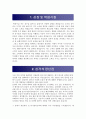 마리오 영업파트/영업직 자기소개서 합격 BEST 실전 예문 +  기출문제 + 각 항목 팁/첨삭자료, 마리오 자기소개서, 마리오 자소서, 마리오 영업직 자기소개서, 마리오 영업직 자 2페이지