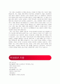 마리오 영업파트/영업직 자기소개서 합격 BEST 실전 예문 +  기출문제 + 각 항목 팁/첨삭자료, 마리오 자기소개서, 마리오 자소서, 마리오 영업직 자기소개서, 마리오 영업직 자 4페이지