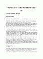 ★사업계획서 - 에코패션스토어 ( 친환경 패션용품판매전문점) 아이템 선정배경 및 목적, 업태개발 계획, 브랜드 소개, 4P전략, SWOT전략, STP전략, 제품설명, 기대효과  3페이지